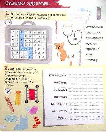 Навчальний посібник. Кросворди, ребуси, логічні завдання. 2 клас - Іщенко О. LITER0012 фото