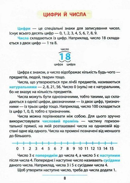 Правила и практикум. Математика. 1 класс &ndash; Кадникова О. ULA0123 фото
