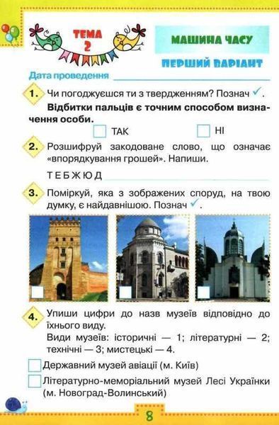 Мої досягнення. Я досліджую світ 4 клас НУШ &mdash; Глухенька Л. ORIO0012 фото
