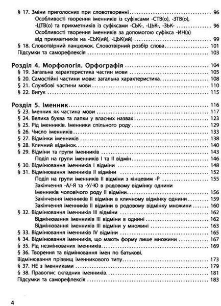 "Українська мова. Підручник. 6 клас. НУШ" - Літвінова І. (Тверда обкладинка) RAN0069 фото