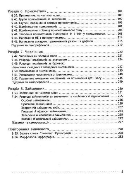"Українська мова. Підручник. 6 клас. НУШ" - Літвінова І. (Тверда обкладинка) RAN0069 фото