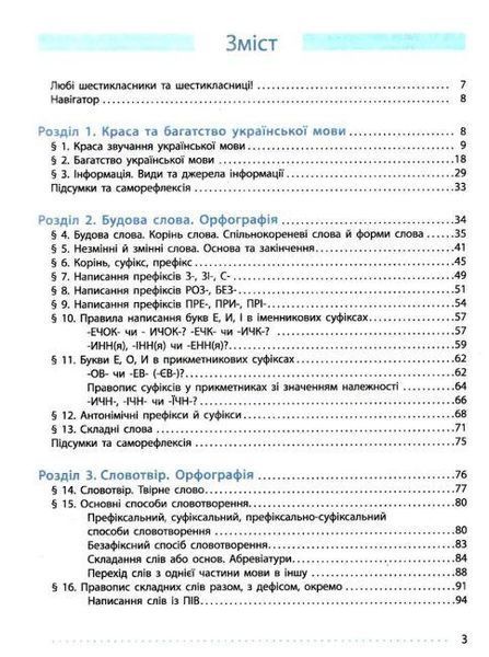 "Українська мова. Підручник. 6 клас. НУШ" - Літвінова І. (Тверда обкладинка) RAN0069 фото