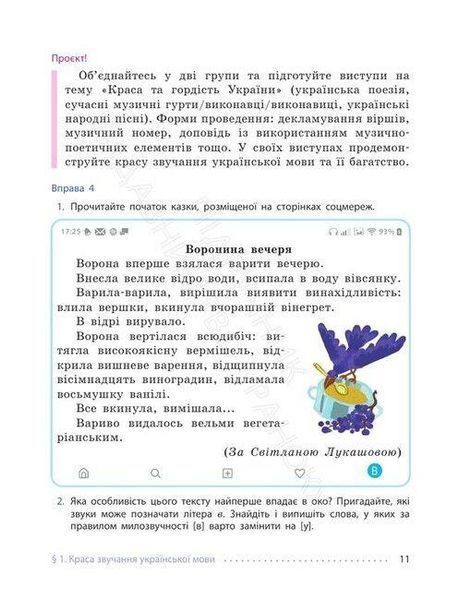 "Українська мова. Підручник. 6 клас. НУШ" - Літвінова І. (Тверда обкладинка) RAN0069 фото