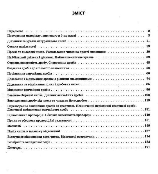 "Математика. 6 класс. Часть 1. Мой конспект. Материалы к урокам. НУШ" &ndash; Старова О. OSNO0047 фото