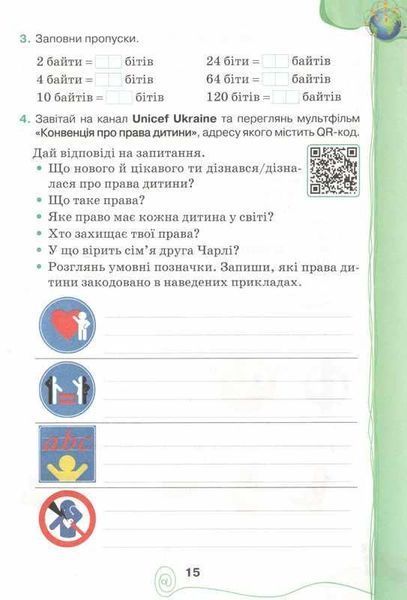 Зошит-конспект. Я досліджую світ. Інформатика 3 клас. НУШ - Ломаковська В. OSVI0028 фото