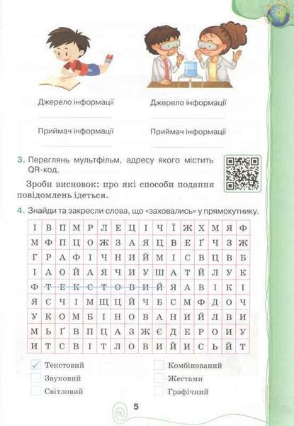 Зошит-конспект. Я досліджую світ. Інформатика 3 клас. НУШ - Ломаковська В. OSVI0028 фото